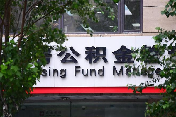 延安住房离职公积金怎么取出来（离职住房公积金怎么提取现金）