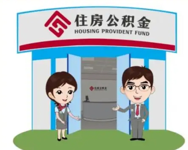 延安国管住房公积金怎么提（国管住房公积金提取流程）
